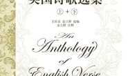英国诗歌选集(珍藏版)(套装上下册)
