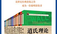 全球证券投资经典译丛(共16卷)