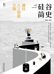 硅谷简史