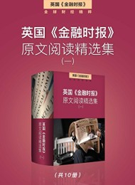 英国《金融时报》原文阅读精选集(一)