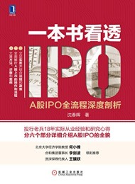 一本书看透IPO