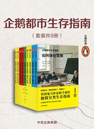 企鹅都市生存指南(套装全9册)