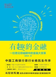 有趣的金融