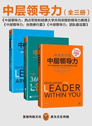 中层领导力(共三册)
