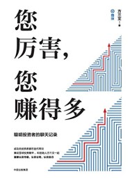 您厉害,您赚得多