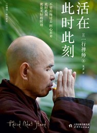 活在此时此刻