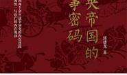 中央帝国的军事密码