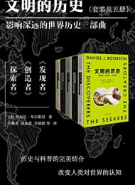 文明的历史(全5册)