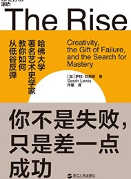 你不是失败,只是差一点成功