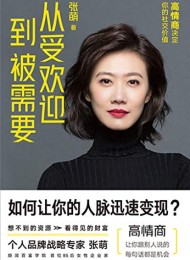 从受欢迎到被需要