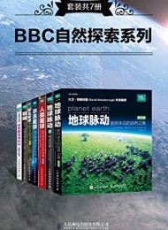 BBC自然探索系列(套装共7册)