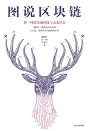 图说区块链