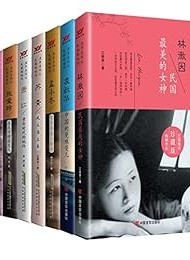 丑牛系列之民国婉约(套装7本)