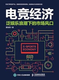 电竞经济