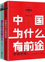罗振宇:罗辑思维成长三部曲