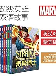 漫威超级英雄双语故事集(套装共10本)