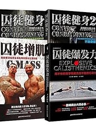 囚徒健身全集(共4册)