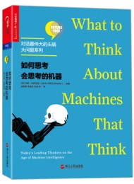 如何思考会思考的机器