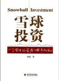 雪球投资