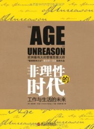 非理性的时代