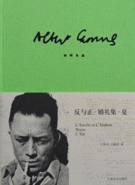 反与正·婚礼集·夏