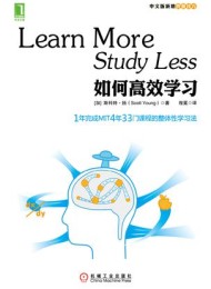 如何高效学习