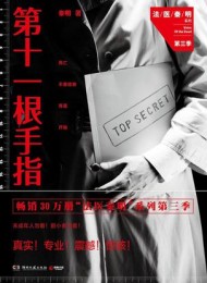 第十一根手指