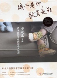 如百度网盘页面显示丢失,请先尝试刷新页面! 孩子是脚,教育是鞋