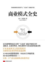 商业模式全史