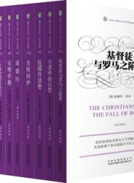 伟大的思想 (企鹅口袋书系列)