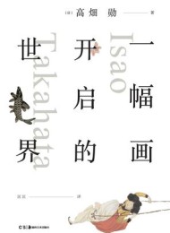 一幅画开启的世界