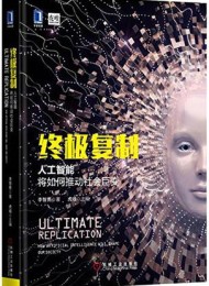 终极复制
