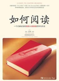 如何阅读