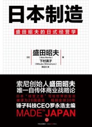 日本制造