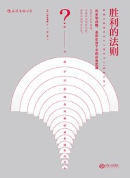 胜利的法则