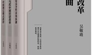 中国改革三部曲