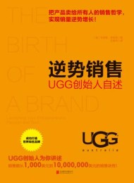 逆势销售:UGG创始人自述