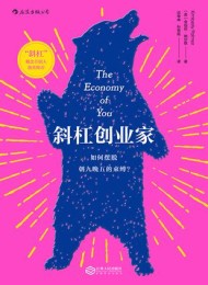 斜杠创业家