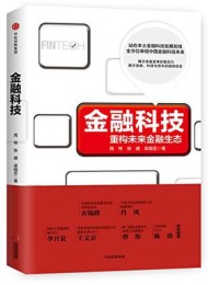 金融科技