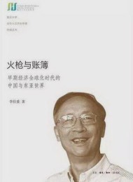 火枪与账簿