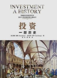 投资:一部历史