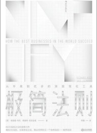 极简法则