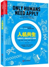 人机共生