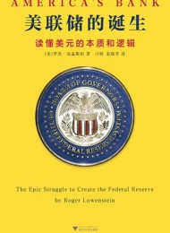 美联储的诞生