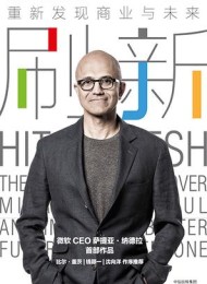 刷新:重新发现商业与未来