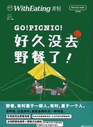 食帖23:好久没去野餐了!