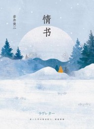 情书