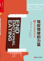 驾驭情绪的力量