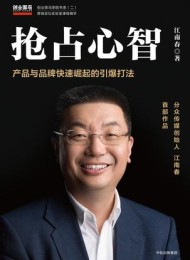 抢占心智
