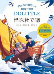 怪医杜立德(果麦经典)